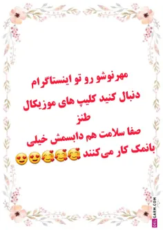 خیلی زیبان این دوتا خیلی با استعداد 🥰🥰