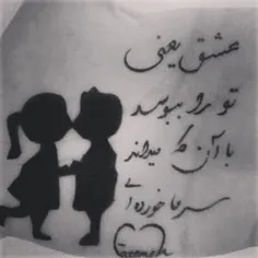 عشق یعنی....