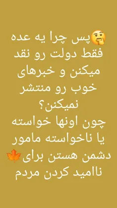 چرا یه عده..