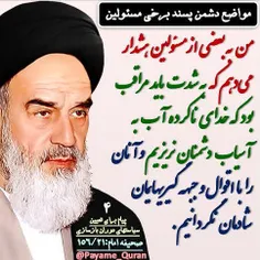 #امام#رهبری#رهبر_معظم_انقلاب#امام_خامنه_ای#امام_خمینی#در_