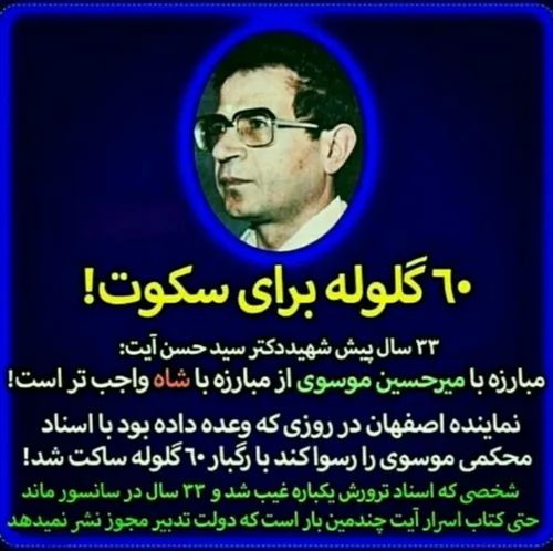 🔵 روزی که قرار بود با اسناد محکمی، میر حسین موسوی را رسوا