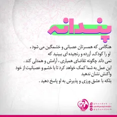 📌  #پندانه 