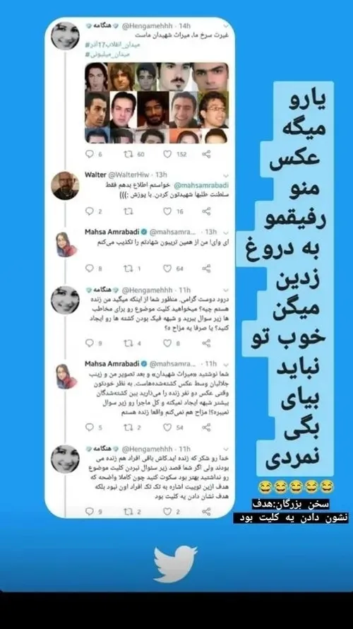 کذاب ها مشغول کارند ...