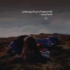 تکیه میدهم به آسمانی که روی ابرهایش 