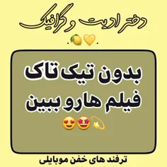 سلام عشقا این پستو بترکونیدددد😍🤩