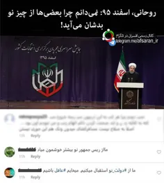 پاسخ اینستاگرامی به رئیس جمهور