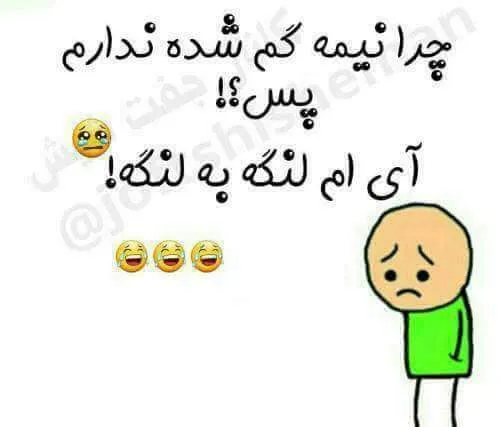 چرا ؟ 😄 😄 😄