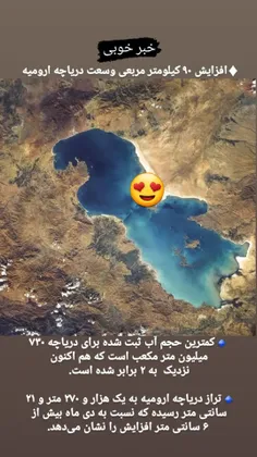 #دریاچه_ارومیه