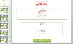 #موضوع_تحقیق: محیط زیست #فایل: پاورپوینت