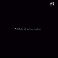 فقط چون اهنگش شد قفلیم😂🐾