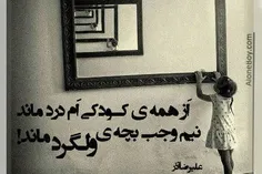 از همه ی کودکی ام درد ماند