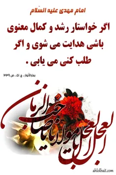 حدیث مهدوی