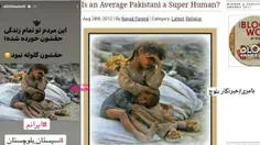 ⚠️اومدن عکسی مربوط به "۱۰ سال پیش" از دو کودک "پاکستانی" 