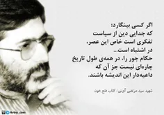 جدایی دین از سیاست...