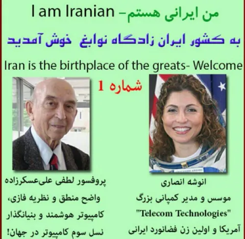 من ایرانی هستم