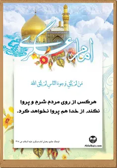 زیارت نامه امام حسن عسکری علیه السلام 
