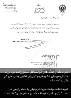 پستی که ولایتی از دولت جدید گرفت!