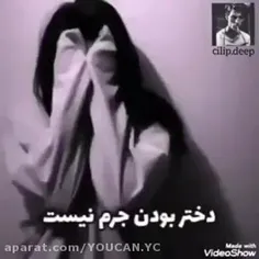 دختربودن. 