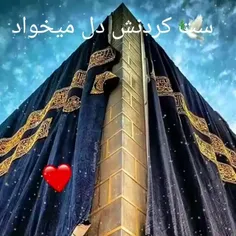 ( ست کردنش دل میخواد،الله والله)