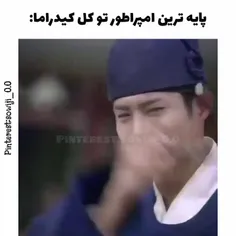 من وقتی امپراطور شم یونو؟ 😂😔