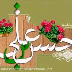 میلاد سبط اکبر حضرت رسول‌اکرم(ص)،🌷 فرزند ارشد مولا امیرال