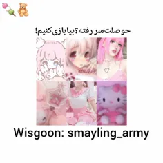 بیا‌بازی‌کنیم...🧸🍡