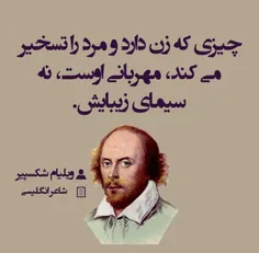 ویلیام شکسپیر