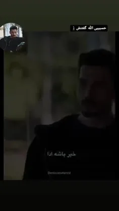 عاشق وقتاییم که اینجوری از روی حرص حرف میزنه🥹🥹🤣🤣