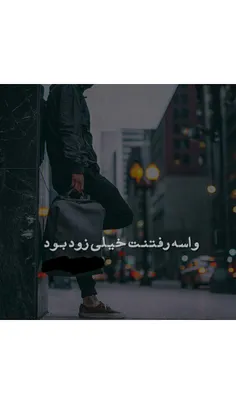 خیلی خیلی زود بود