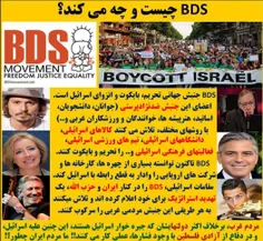 🔶  جنبش #BDS چیست و چگونه #انزوا و #تحریم جهانی #اسرائیل 