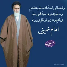 امام خمینی (ره):