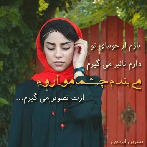 بازم از خوبیای تو