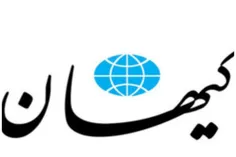 🔴کیهان: عامل اصلی مشکلات اقتصادی کشور، پدرخوانده‌‌های حام