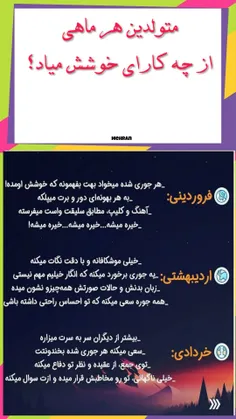 متولدین هر ماهی از چه کارای خوشش میاد؟😌👌🏻