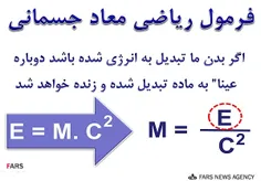 #فرمول #ریاضی #معاد #جسمانی...