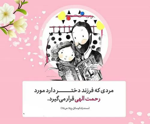 💐روز دختر بر همه دختران بامعرفت و بی معرفت مبارک باد💐