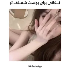 نکاتی برای پوست شفاف تر💅🌙🌱