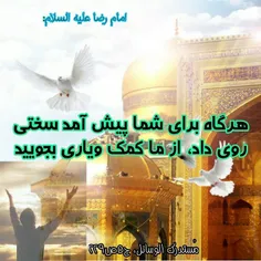 #السلام _علیک _یا_علی_ابن_موسی_الرضا_علیه_السلام