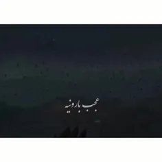 - من هنوز یادتم ولی مغروری حیف:)