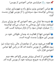 هر جا خون ملت ایران میریزد نام عباس آخوندی میدرخشد!