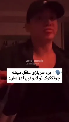 بره سربازی عاقل میشه: 😂