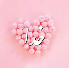 برای هم دعای خیر کنیم🙏 🌺 🙏 