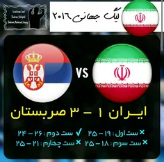 ایران 1  صربستان ۳