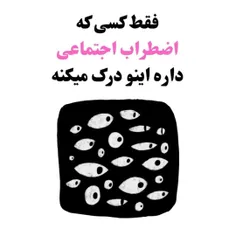 اضطراب اجتماعی