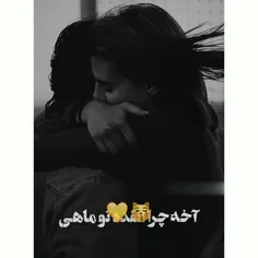 نبینم غمه تو الاهی آخه چرا انقده تو ماهی۰🖤🖤