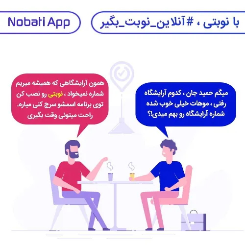 با نوبتی آنلاین نوبت بگیر