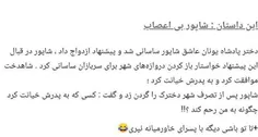 :)داستان شاهنشاه شاپور دومـ ساسانی