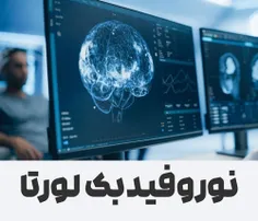 نوروفیدبک لورتا در سعادت آباد تهران