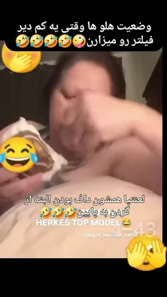 وضعیت دافا قبل از فیلتر😂😜