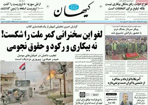 تیتر امروز روزنامه کیهان